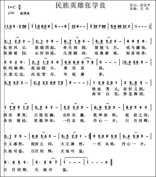 民族英雄张学良