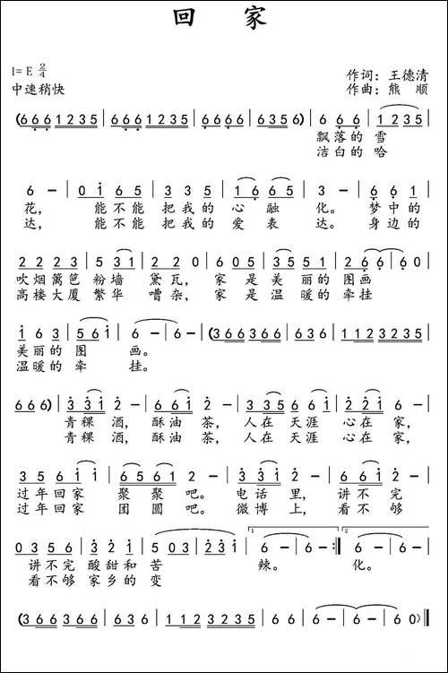 回家-王德清词-熊顺曲