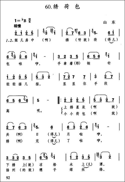 绣荷包-山东民歌
