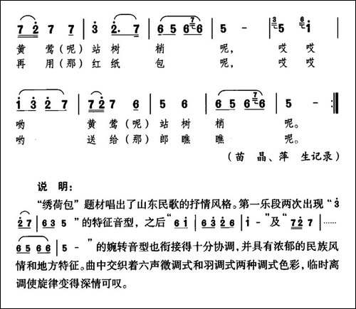 绣荷包-山东民歌