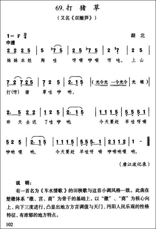打猪草-湖北民歌