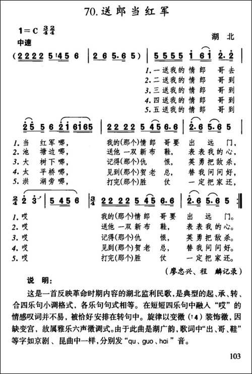 送郎当红军-湖北民歌