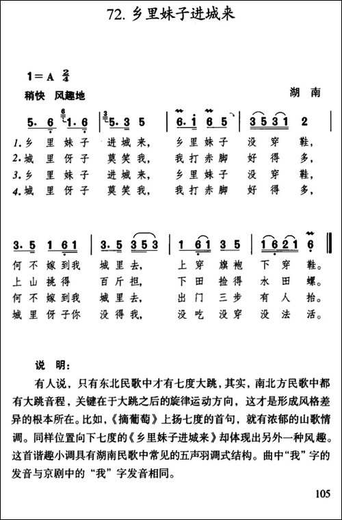 乡里妹子进城来-湖南民歌