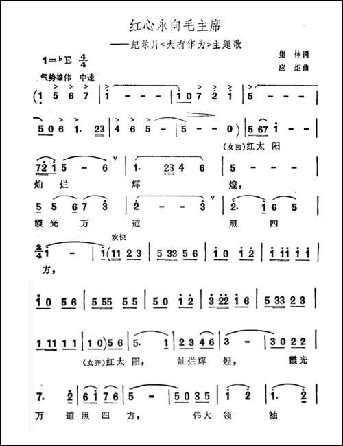 红心永向毛主席-纪录片《大有作为》主题曲