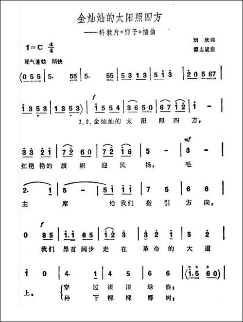 金灿灿的太阳照四方-科教片《椰子》插曲