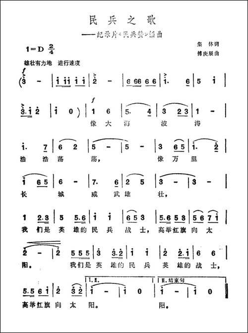 民兵之歌-纪录片《民兵赞》插曲