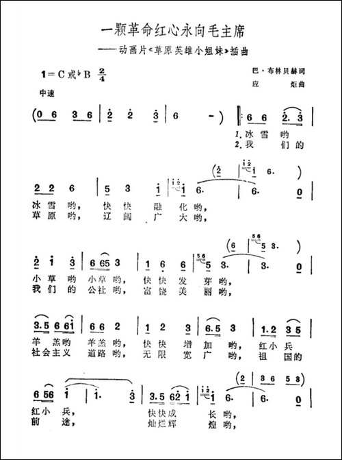 一颗革命红心永向毛主席-动画片《草原英雄小姐妹》插