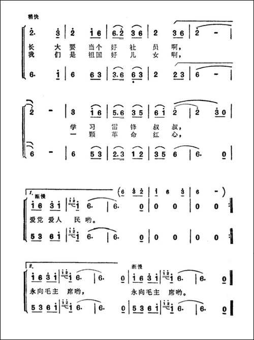 一颗革命红心永向毛主席-动画片《草原英雄小姐妹》插