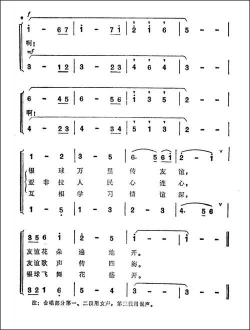 银球飞舞花盛开-纪录片《万紫千红》插曲