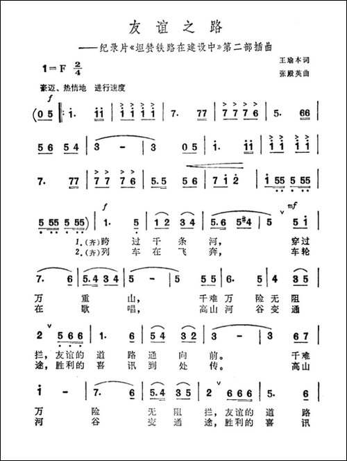 友谊之路-纪录片《坦赞铁路在建设中》第二部插曲