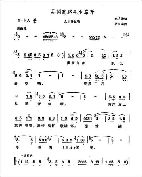 井冈高路毛主席开