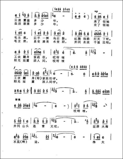 毛主席恩情比海深-山樵词-艾南曲