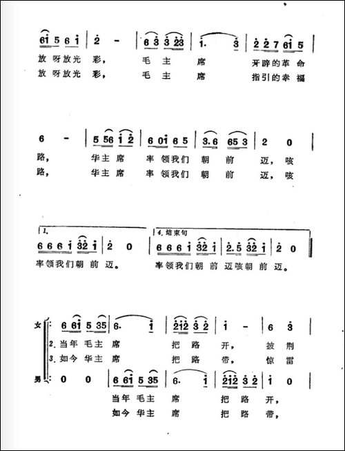 毛主席率领我们朝前迈