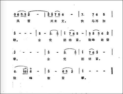 全民团结紧，险峰敢登攀