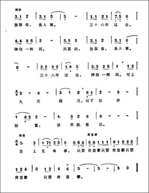 水调歌头-重上井冈山