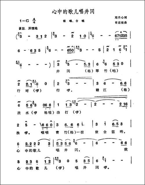 心中的歌儿唱井冈