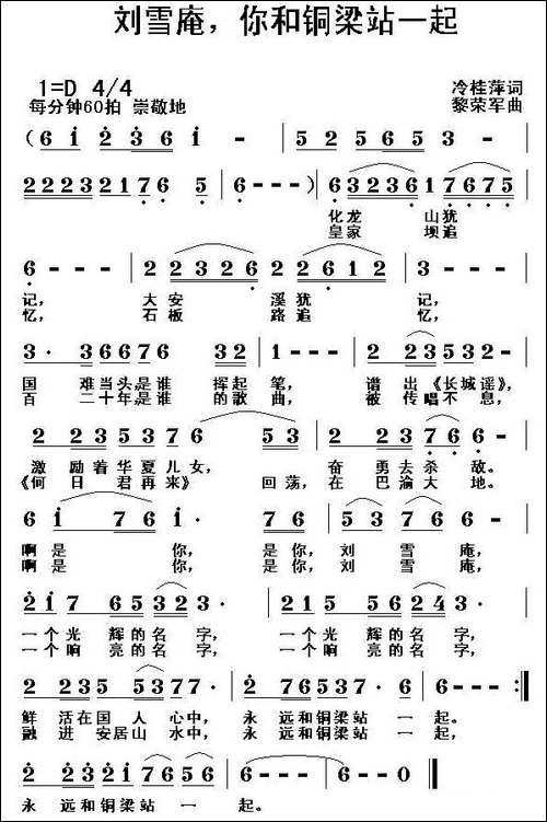 刘雪庵，你和铜梁站一起