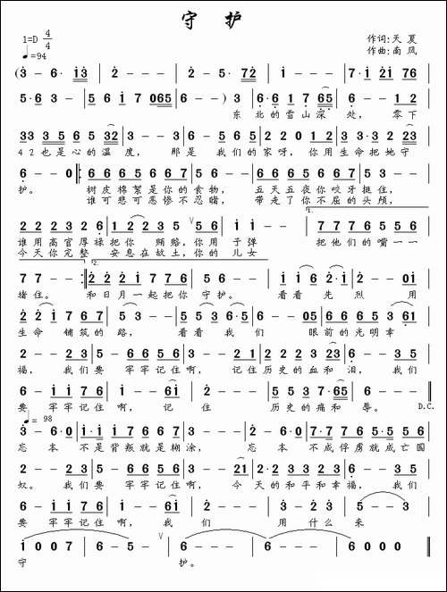 守护-天夏词-南风曲