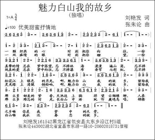 魅力白山我的故乡