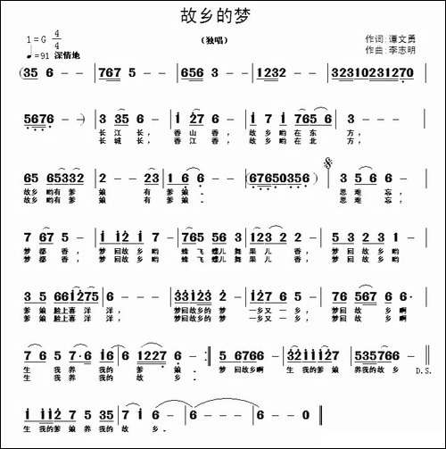 故乡的梦-谭文勇词-李志明曲