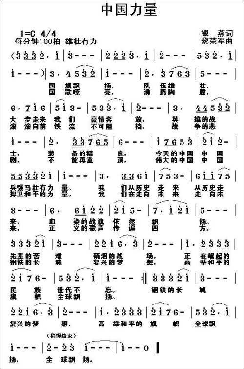 中国力量-银燕词-黎荣军曲