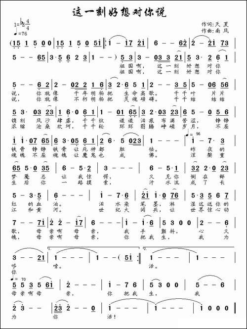 这一刻好想对你说-天夏词-南风曲