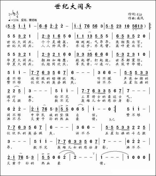 世纪大阅兵