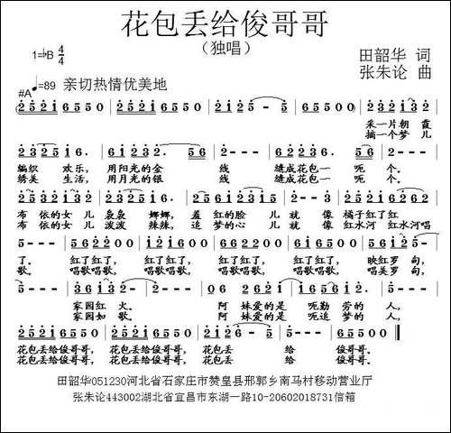 花包丢给俊哥哥