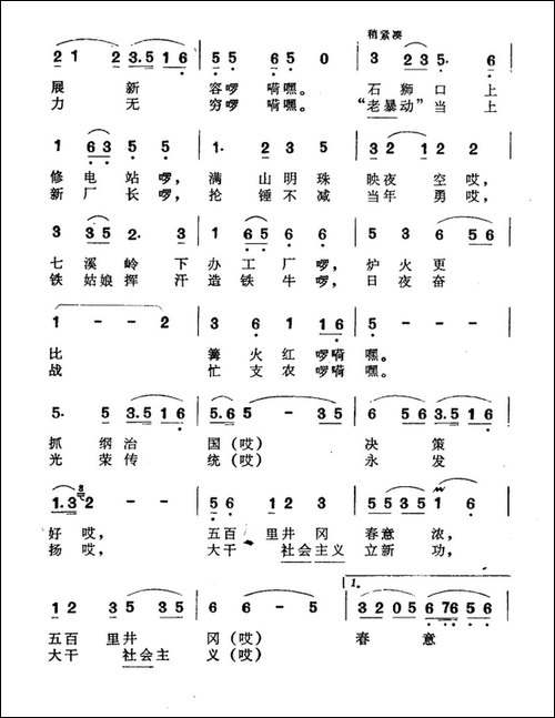 放歌井冈山-洪源-张澄寰词-田光曲