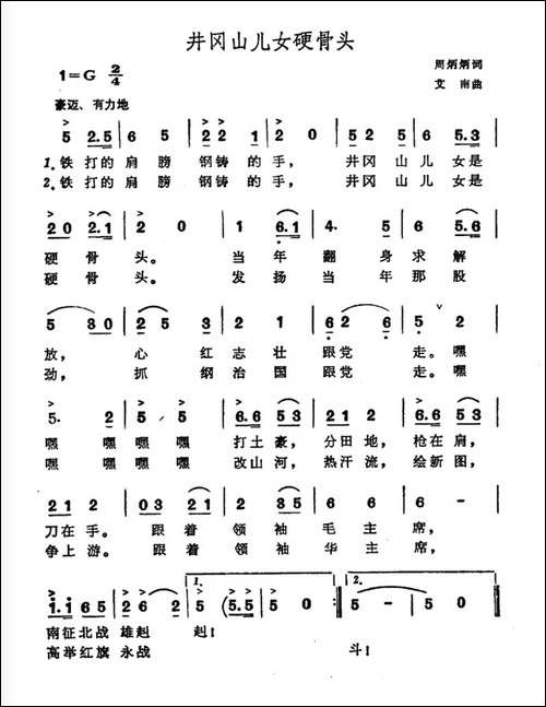 井冈山儿女硬骨头