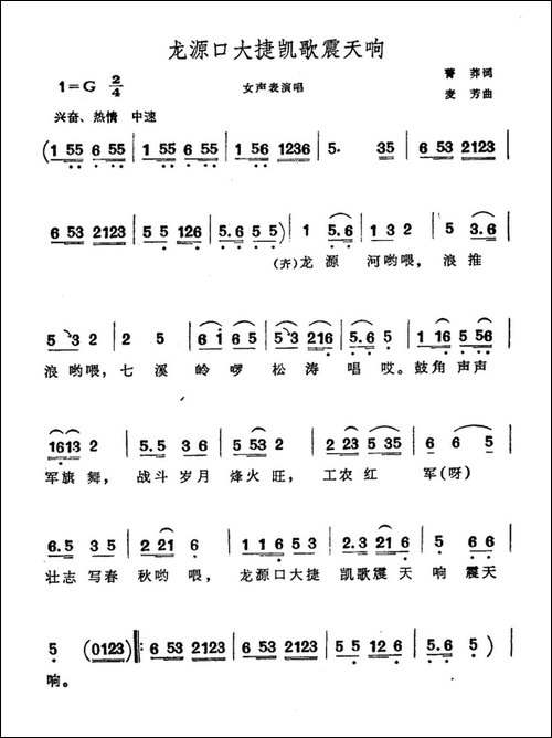 龙源口大捷凯歌震天响