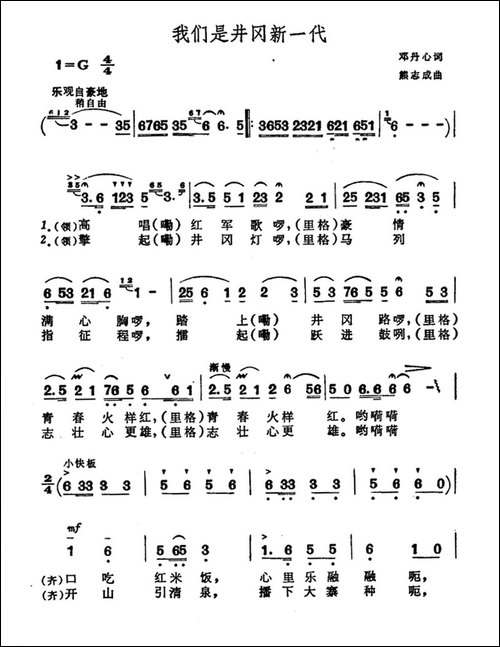 我们是井冈新一代