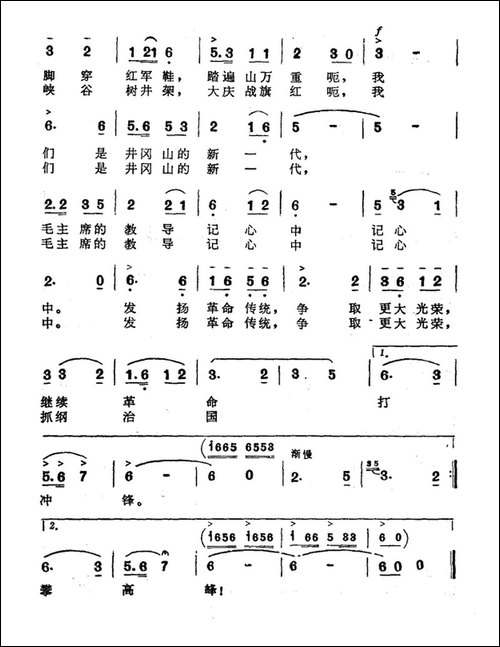 我们是井冈新一代