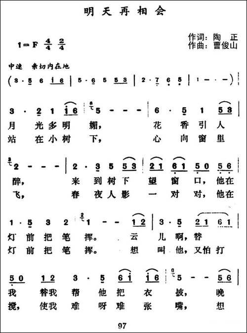 明天再相会