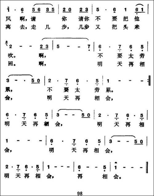 明天再相会