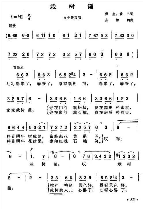栽树谣