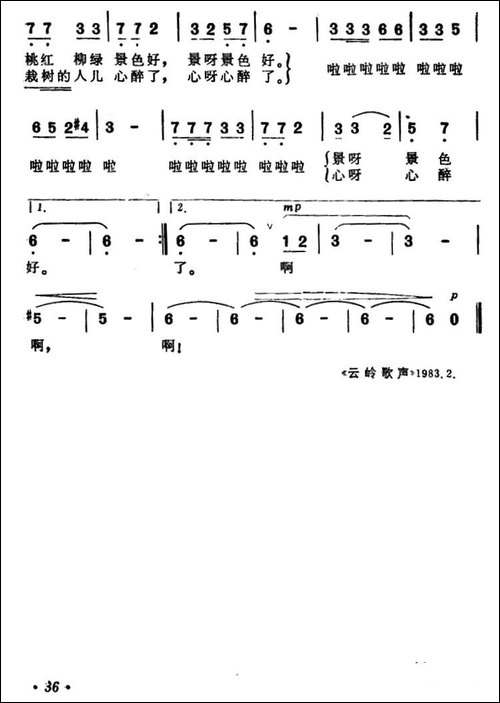 栽树谣