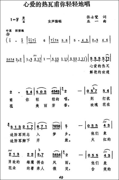 心爱的热瓦甫你轻轻地唱