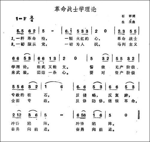 革命战士学理论