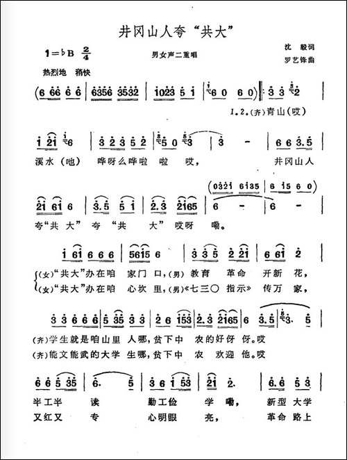 井冈山人夸"共大"