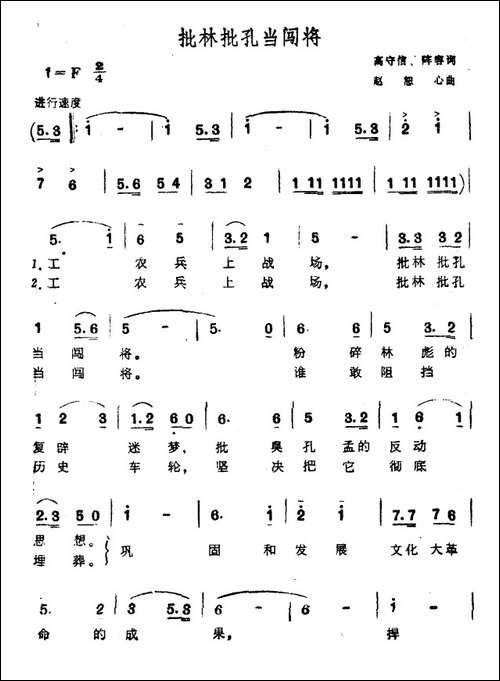 批林批孔当闯将