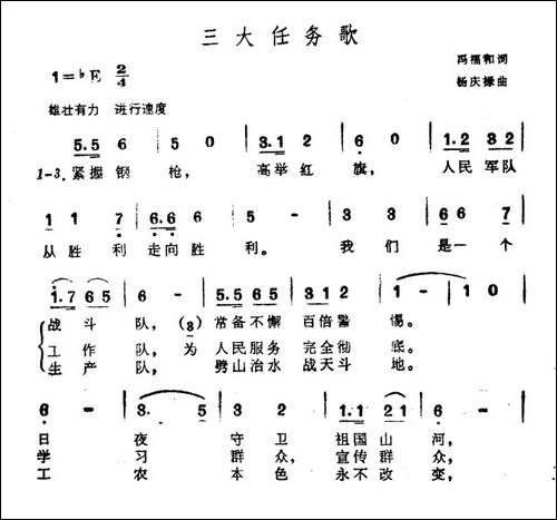 三大任务歌