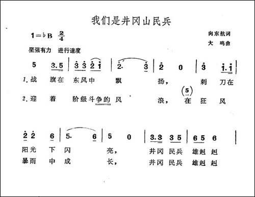 我们是井冈山民兵