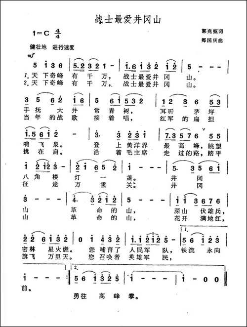 战士最爱井冈山