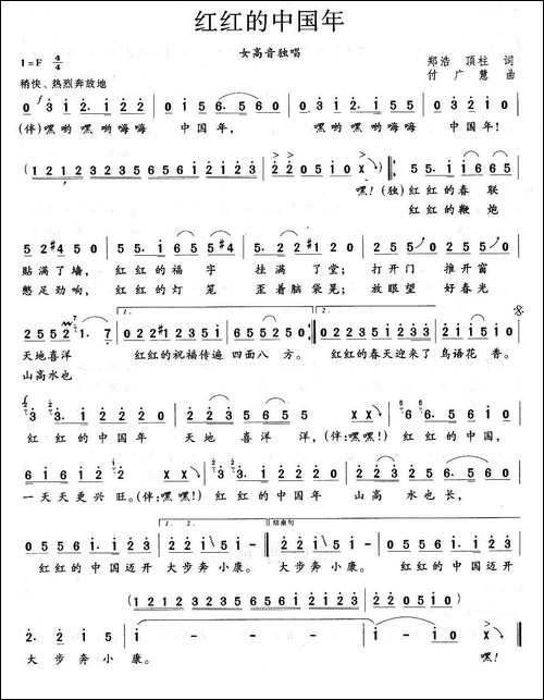 红红的中国年-郑浩-顶柱词-付广慧曲