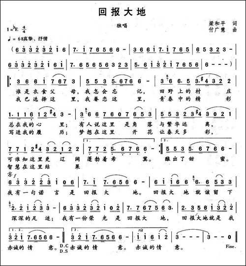 回报大地