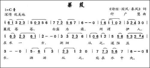 蒹葭-歌词选自《诗经·国风·秦风》-付广慧曲