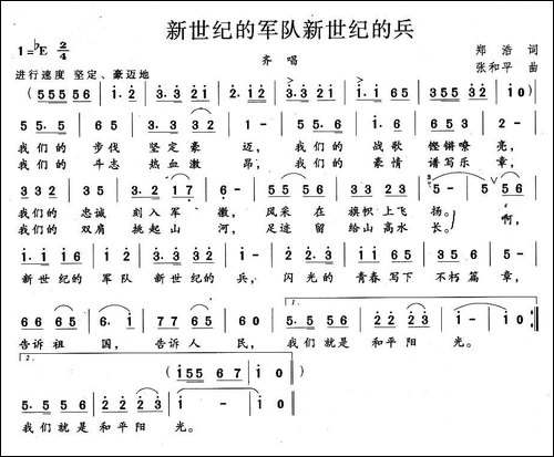 新世纪的军队新世纪的兵