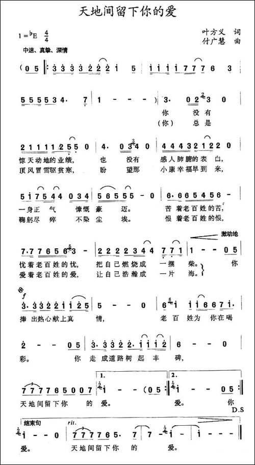 天地间留下你的爱-又名：天地间留着你的爱