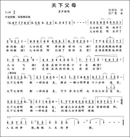 天下父母-刘顶柱词-付广慧曲